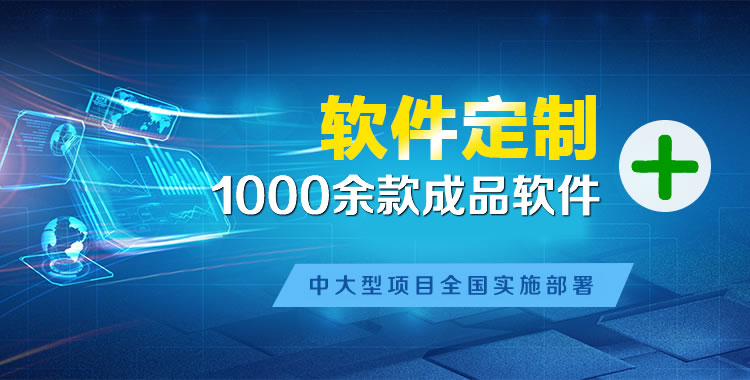 邱县软件开发